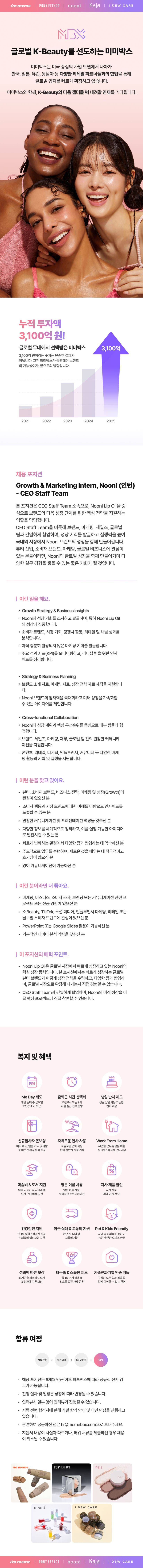 Growth & Marketing Intern, Nooni (인턴) - CEO Staff Team