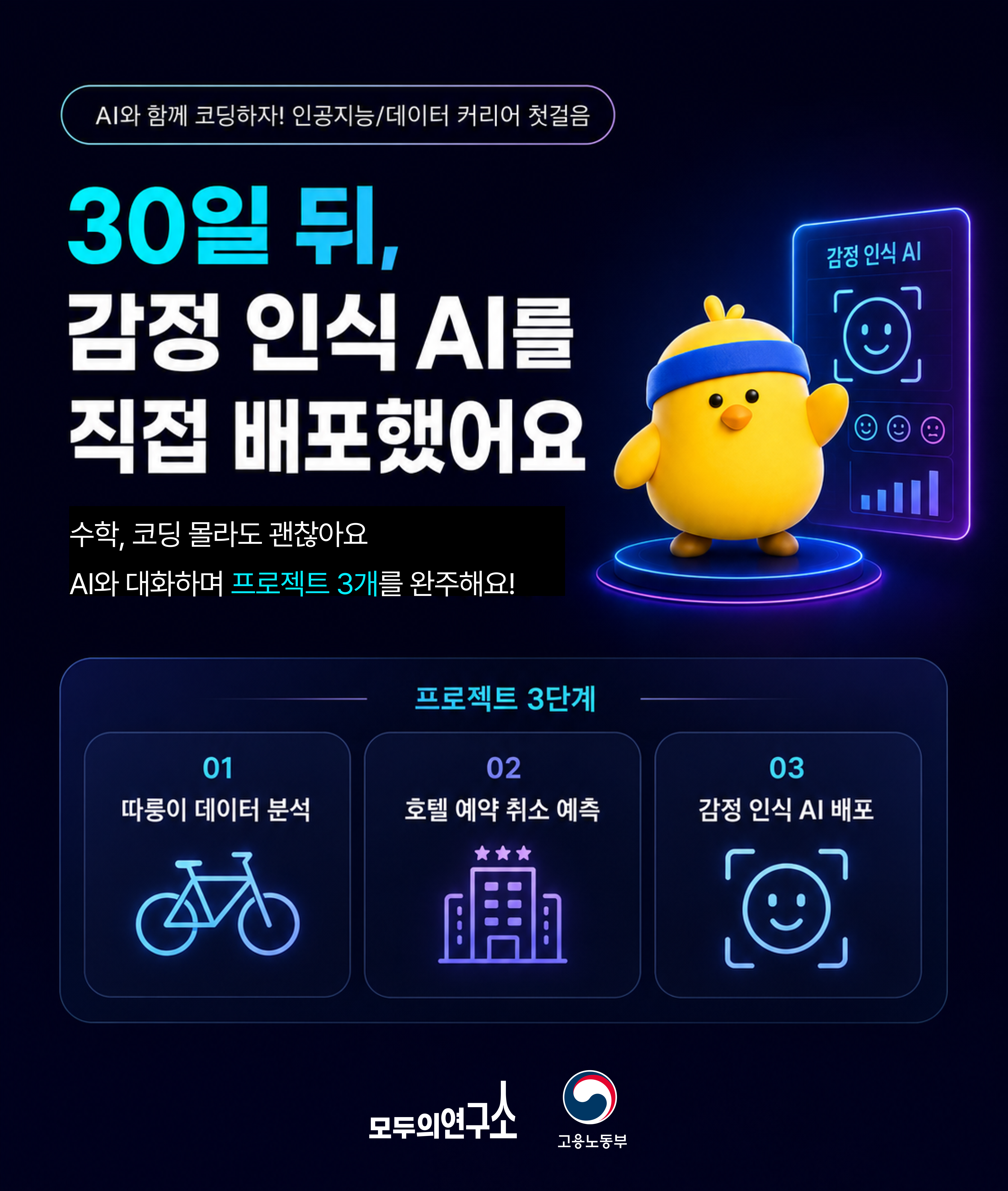 [국비지원] 방학 30일 투자로 AI 개발 기초 완성