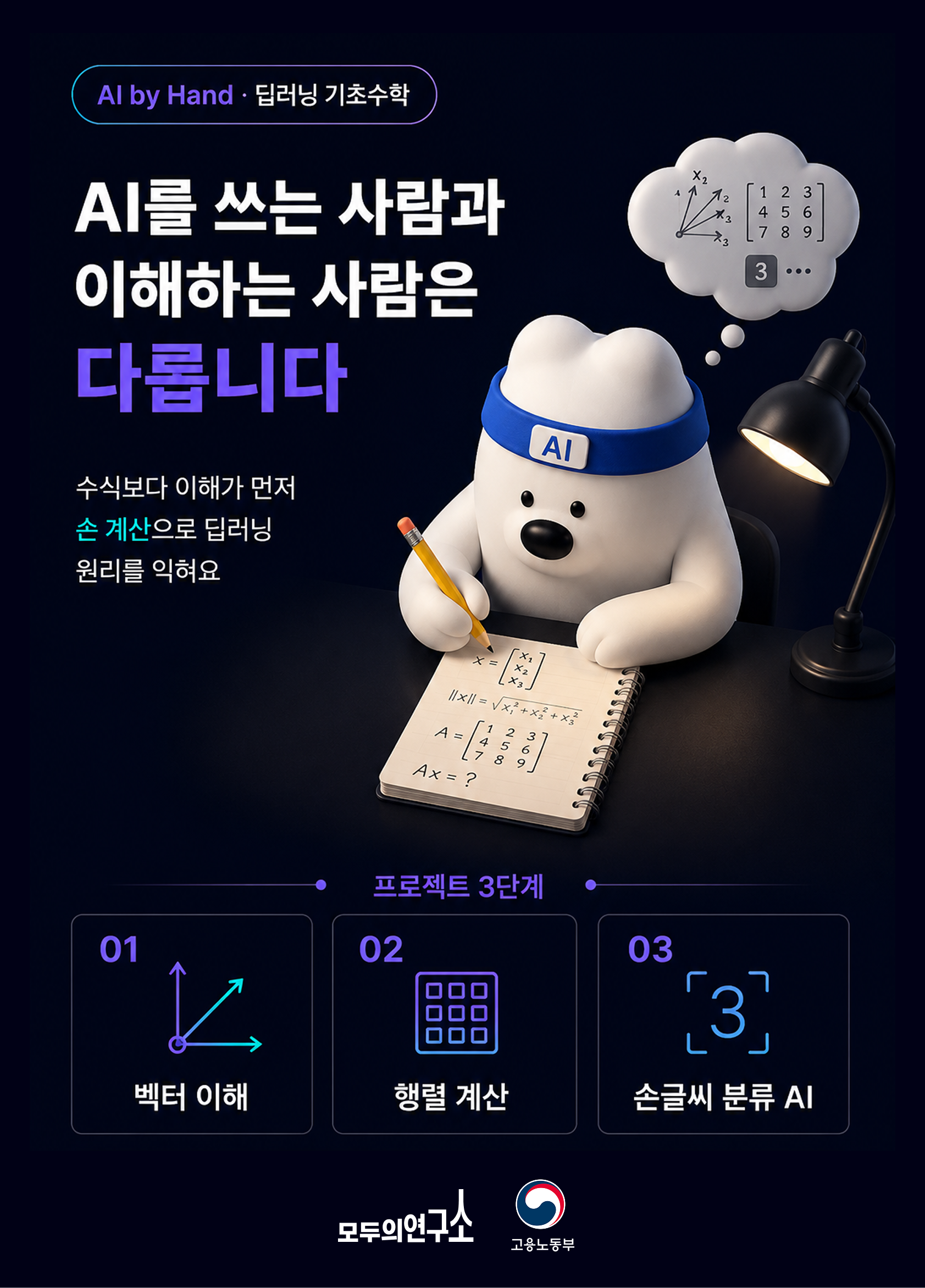 [국비지원] 방학 30일 투자로 AI 개발 기초 완성