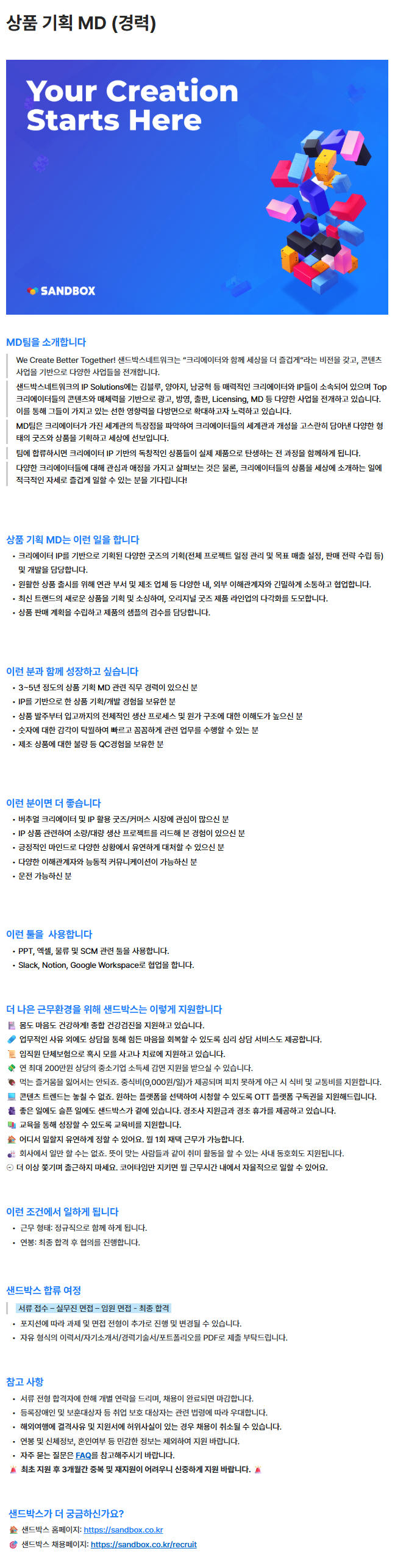 상품 기획 MD (경력)