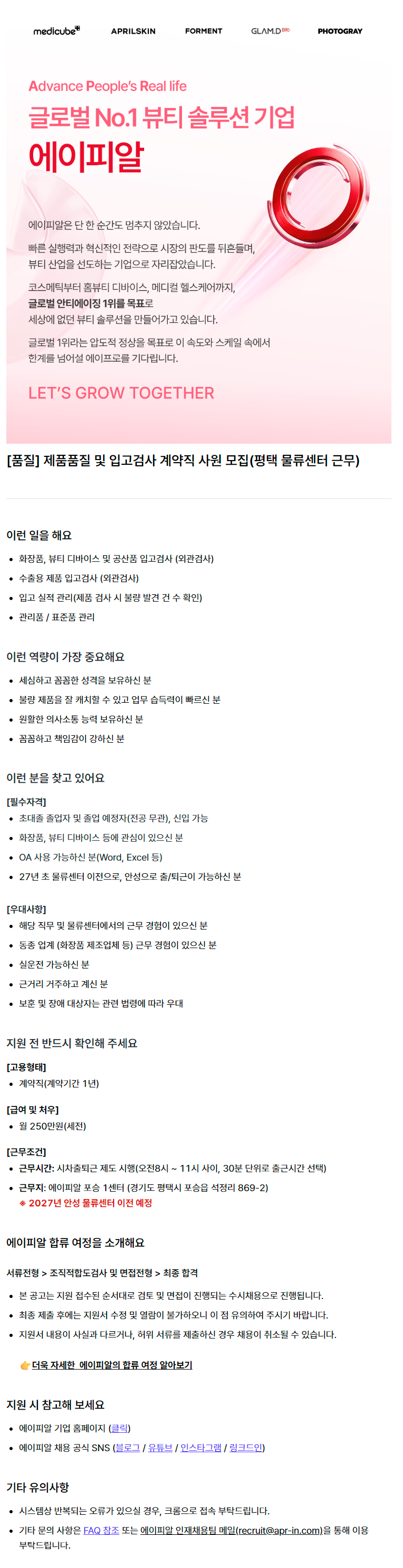 [품질] 제품품질 및 입고검사 계약직 사원 모집(평택 물류센터 근무)