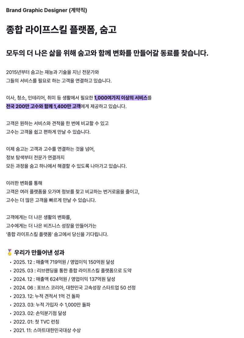 [숨고] Brand Graphic Designer (계약직)