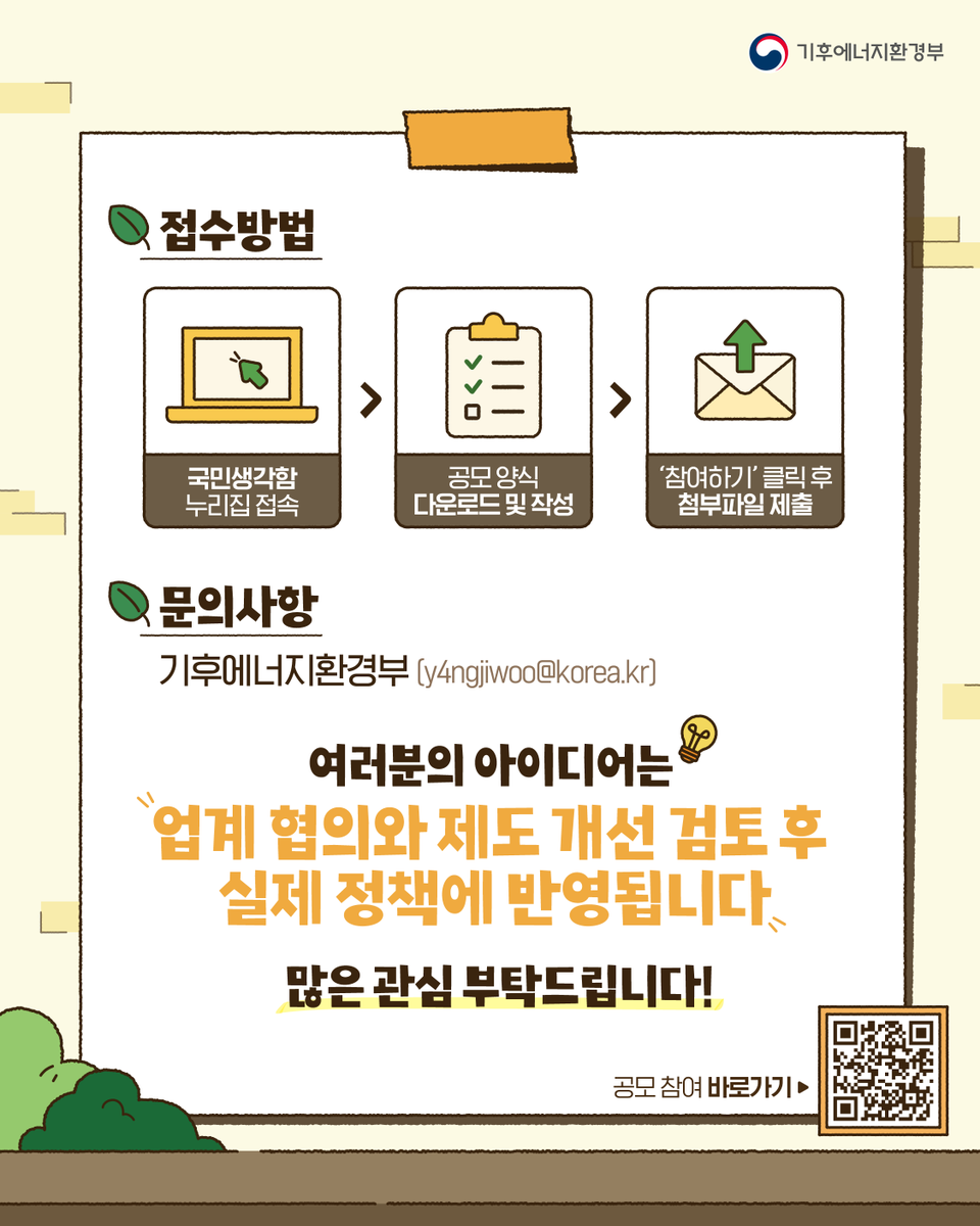 [기후에너지환경부] 내 생각대로 돌아가는 자원순환 아이디어 공모