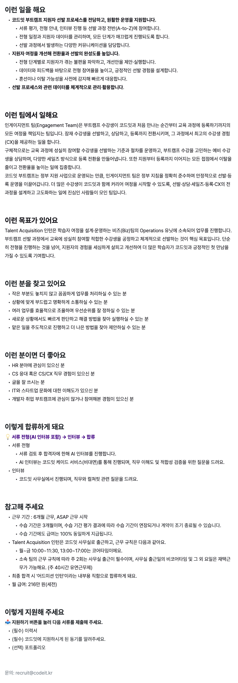 Talent Acquisition 인턴