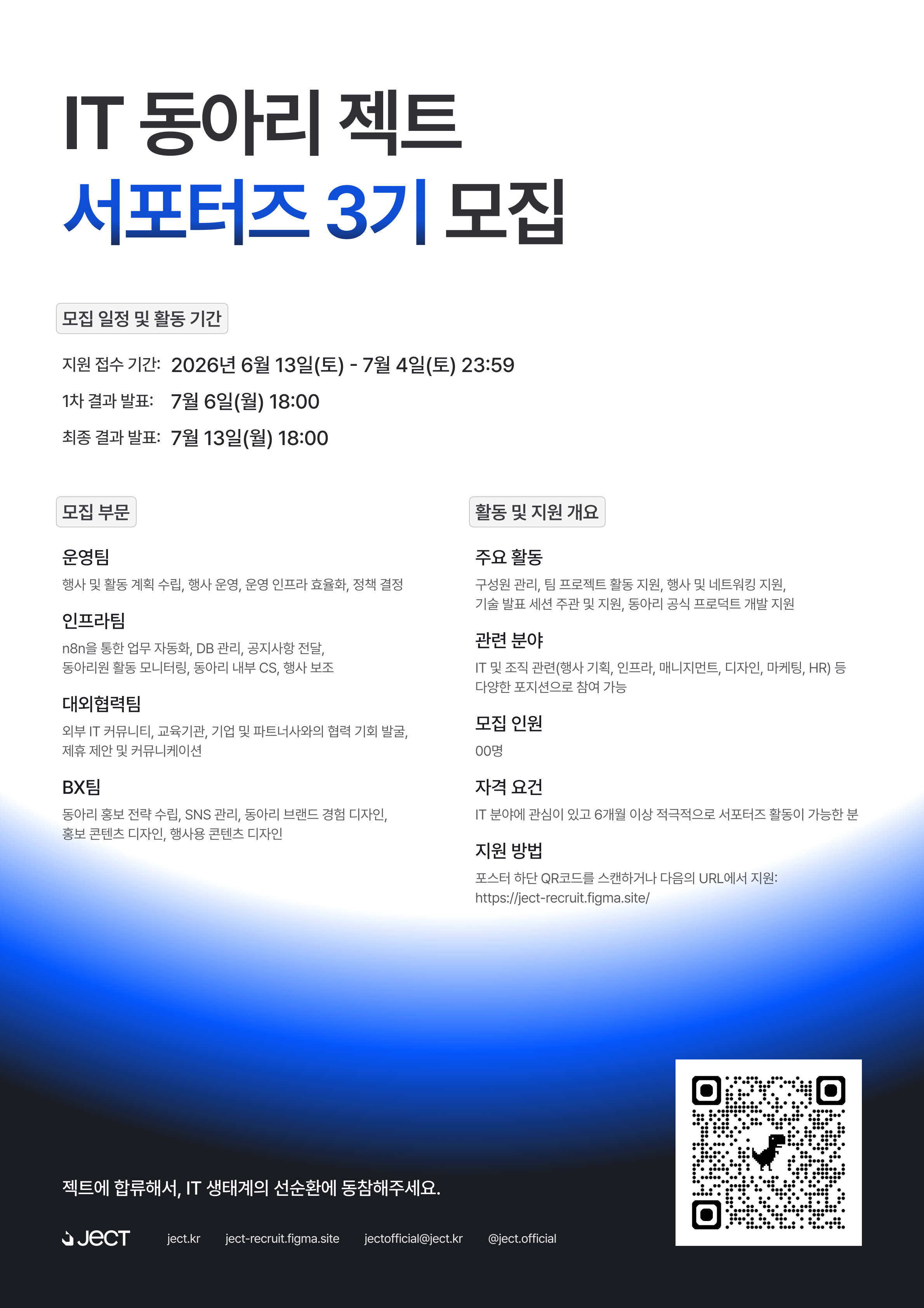 [젝트] IT 동아리 젝트 운영 서포터즈 3기 모집