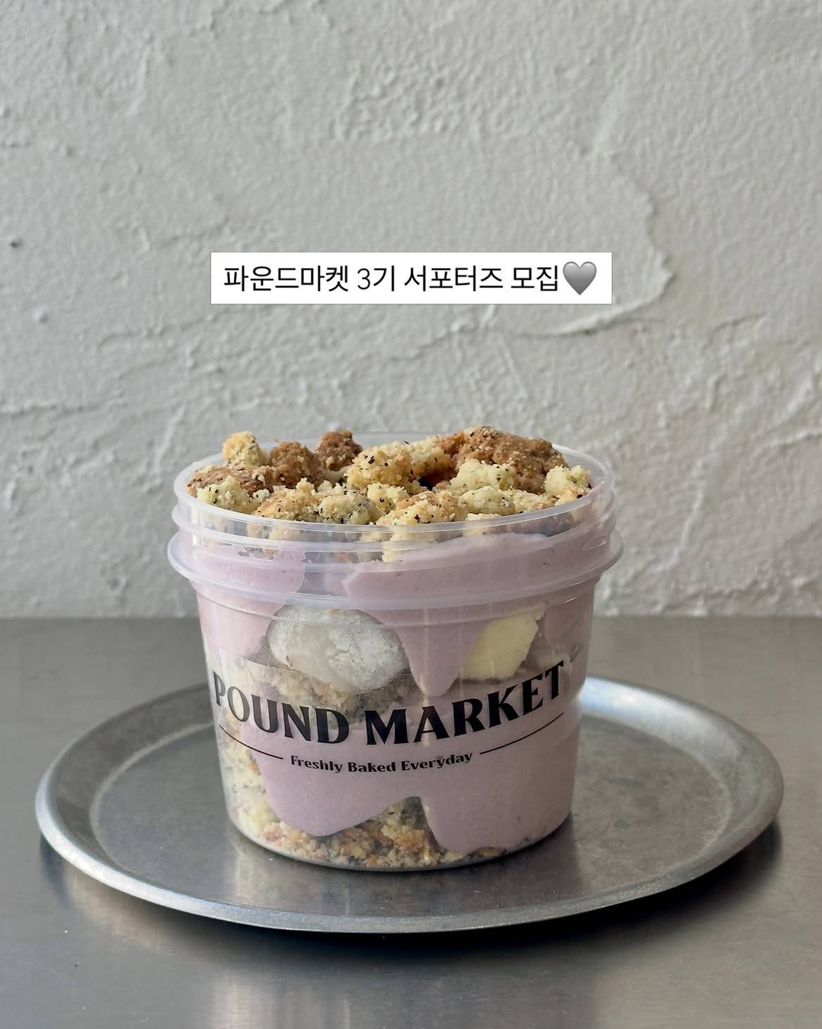 파운드마켓 3기 서포터즈 모집