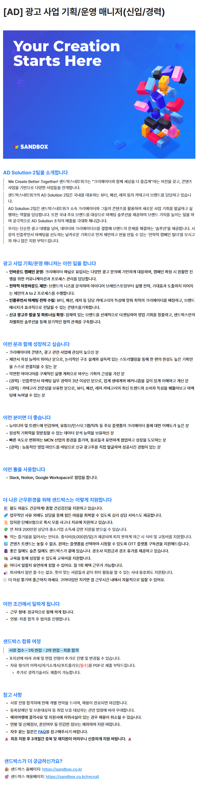 [AD] 광고 사업 기획/운영 매니저(신입/경력)