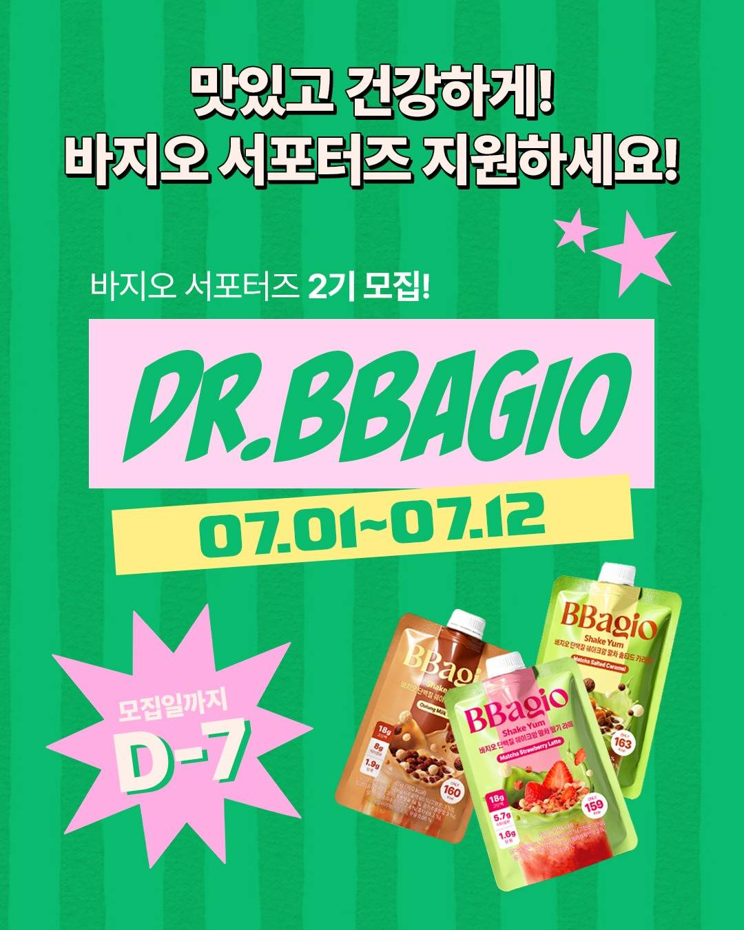 바지오 서포터즈 2기 모집