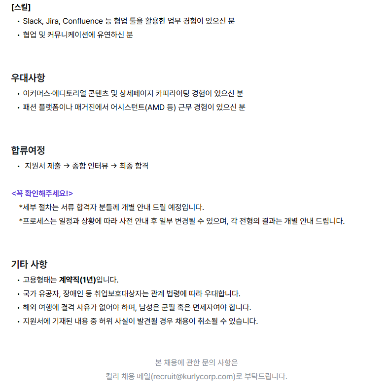패션 콘텐츠 AMD (계약직)