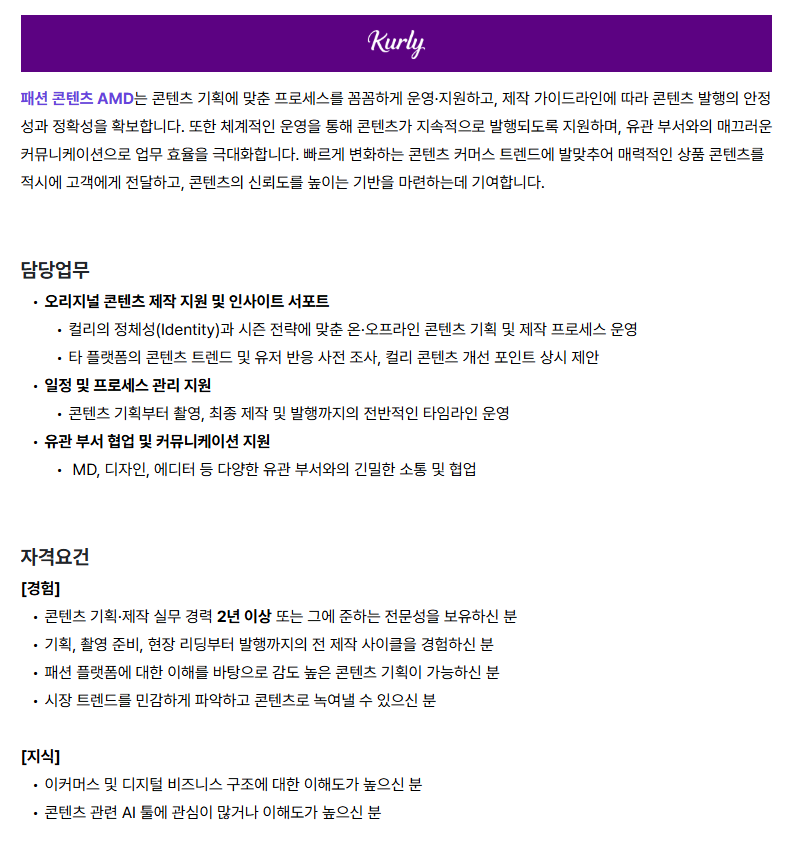 패션 콘텐츠 AMD (계약직)