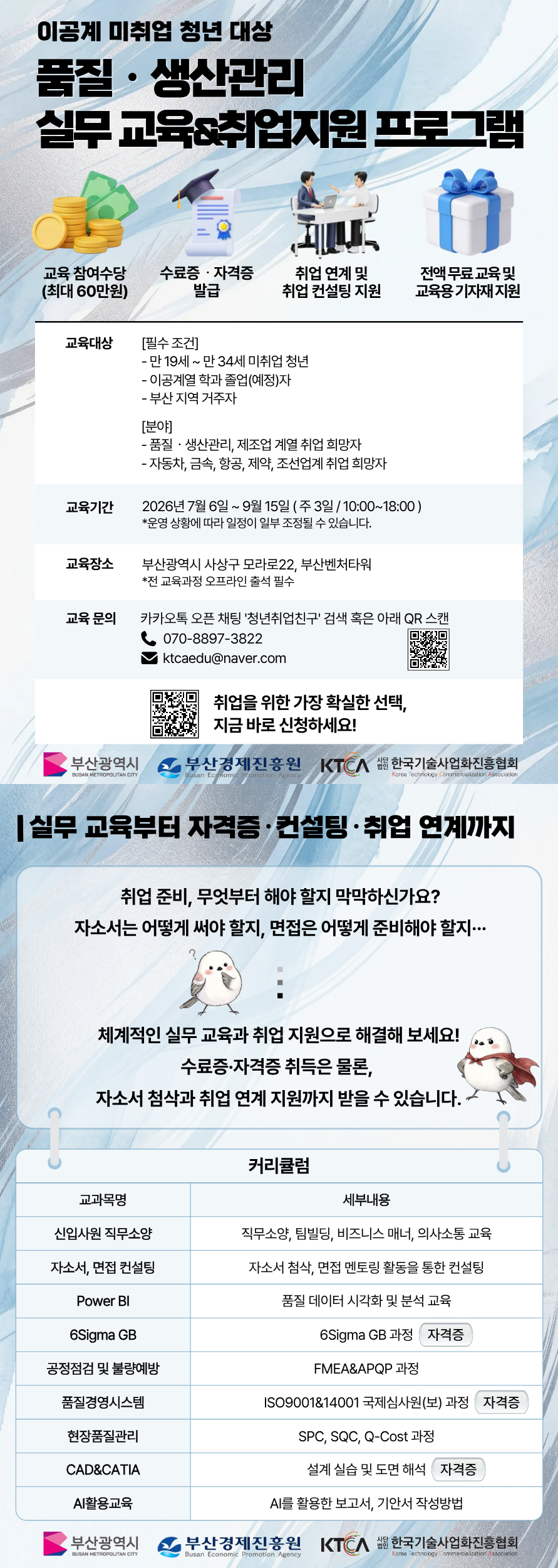 [전액무료ㆍ취업지원] 품질·생산관리 실무 아카데미 참여자 모집