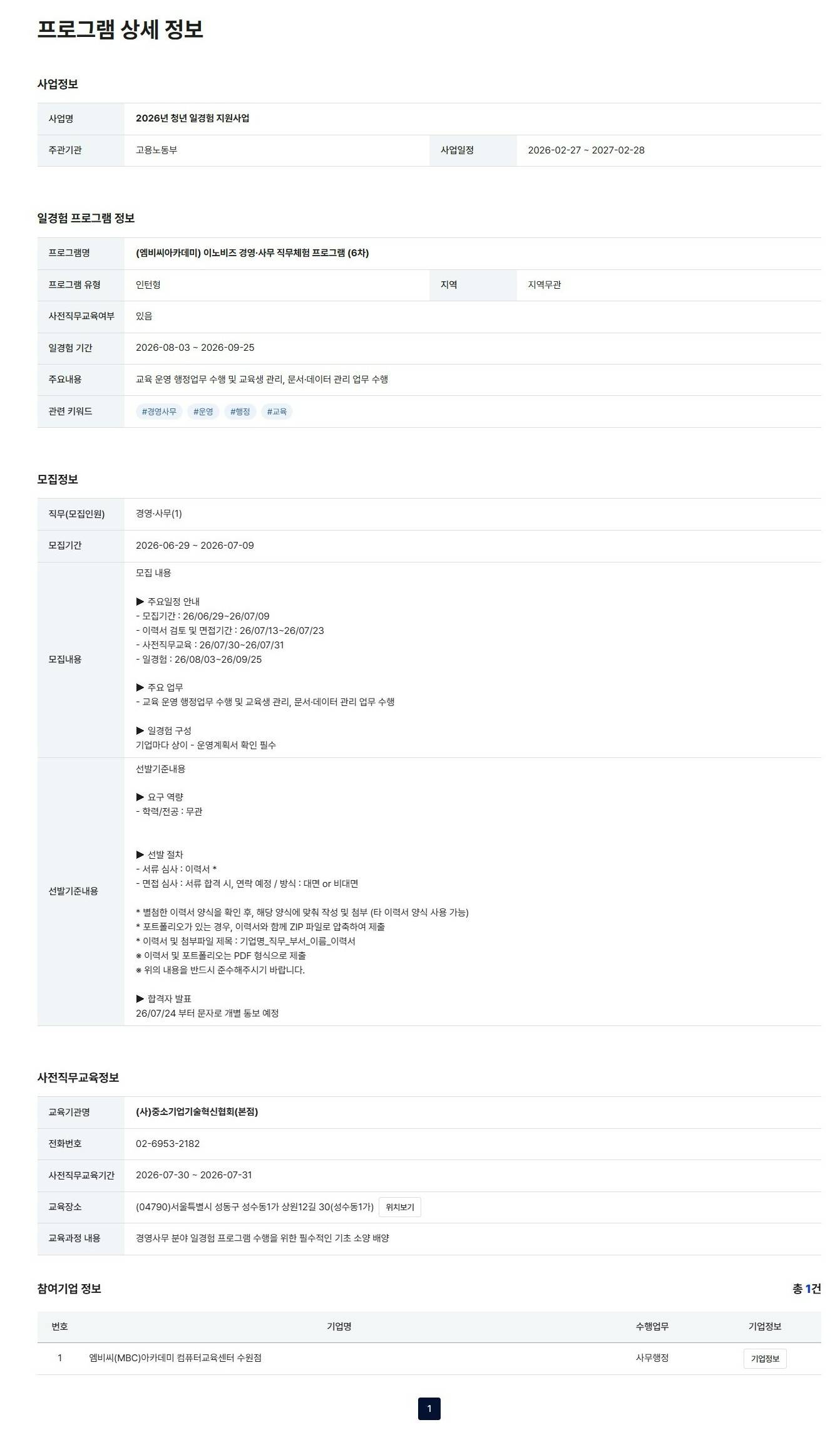 [엠비씨아카데미] 이노비즈 경영·사무 직무체험 프로그램 (6차)