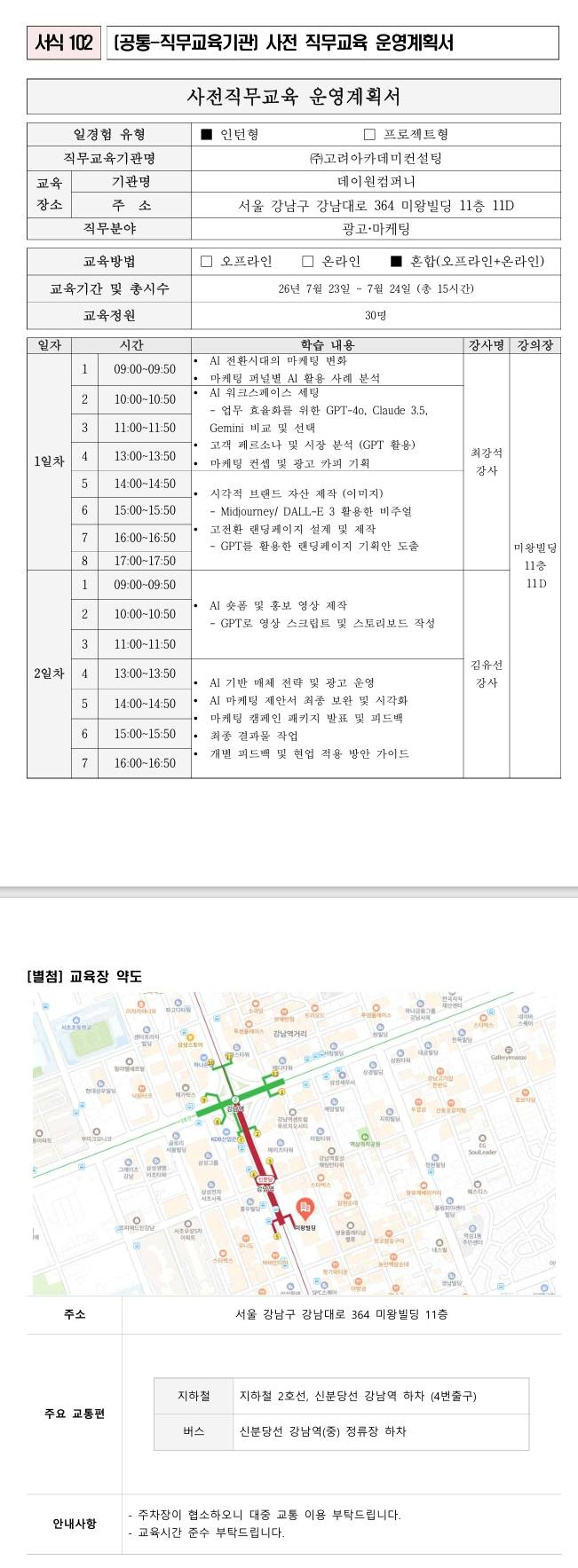 [슈퍼마켓] 광고마케팅 능력향상 일경험 프로그램