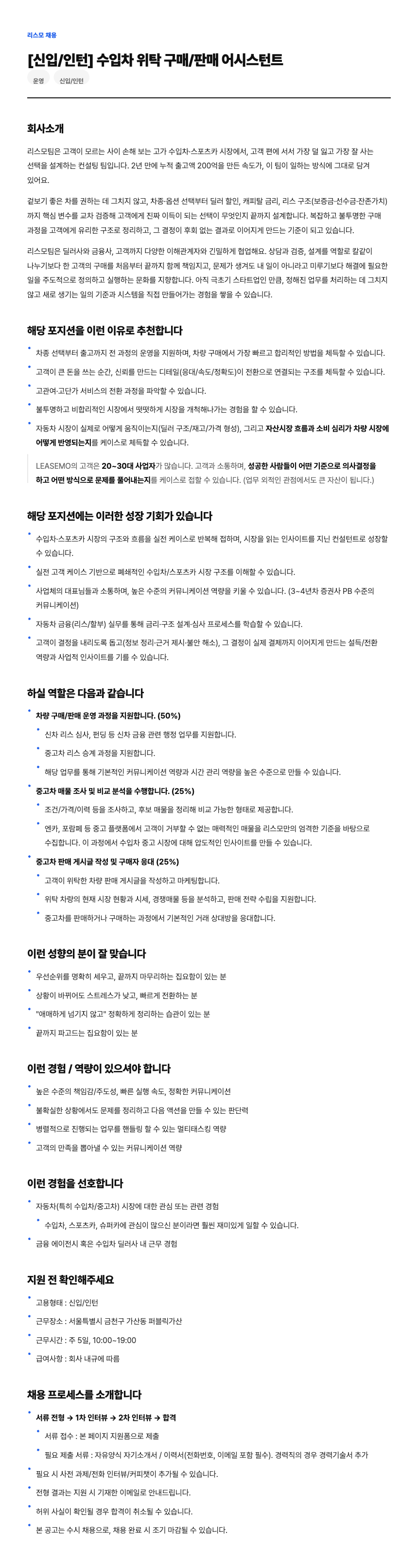 [신입/인턴] 수입차 위탁 구매/판매 어시스턴트