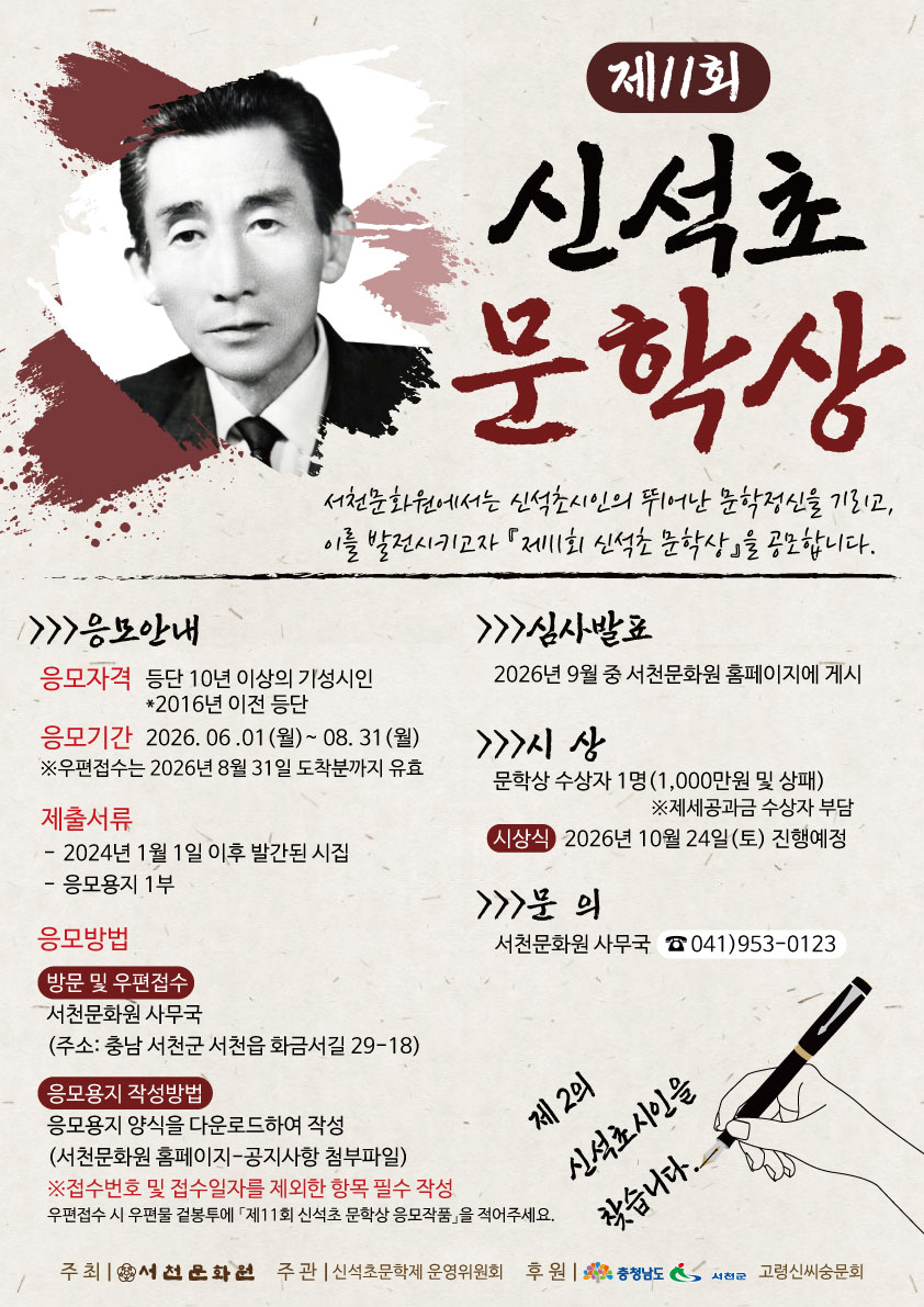 제11회 신석초 문학상 공모