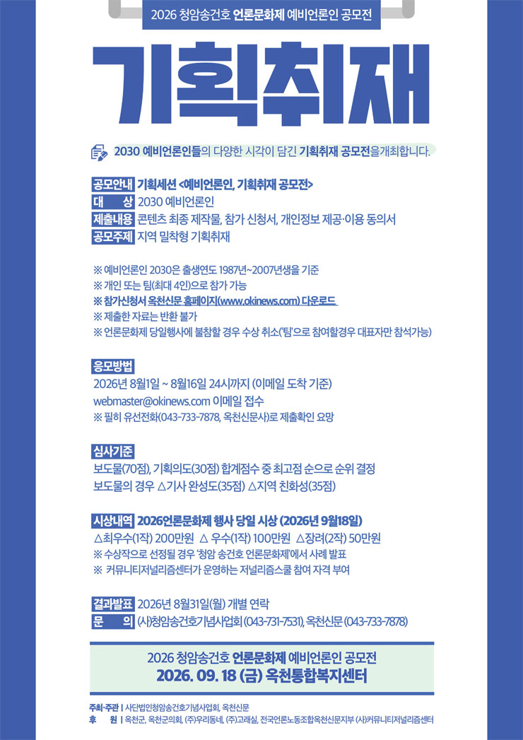 [2026 청암 송건호 언론문화제] 예비언론인 기획취재 공모전
