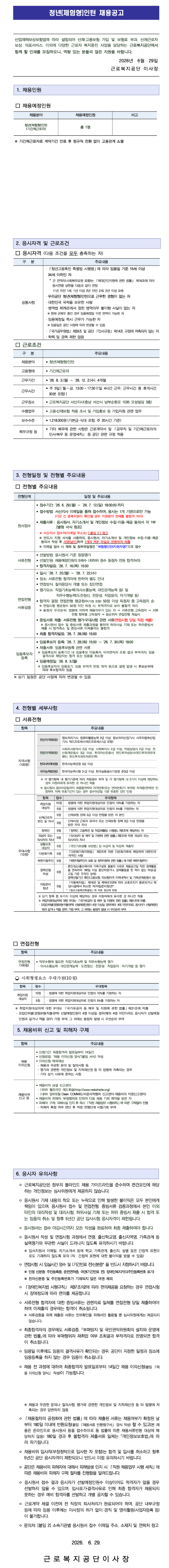 [근로복지공단] [서산지사] 청년(체험형) 인턴 채용