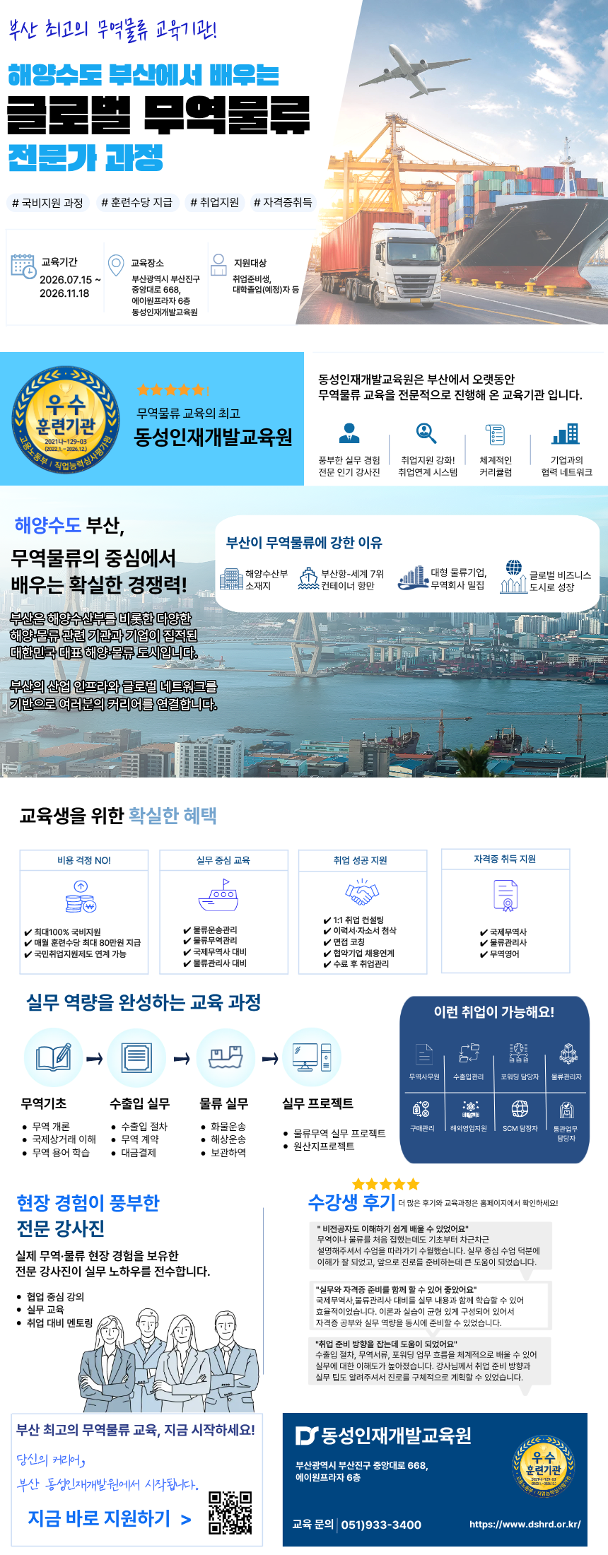 해양수도 부산! 국제무역사,물류관리사 취득 교육