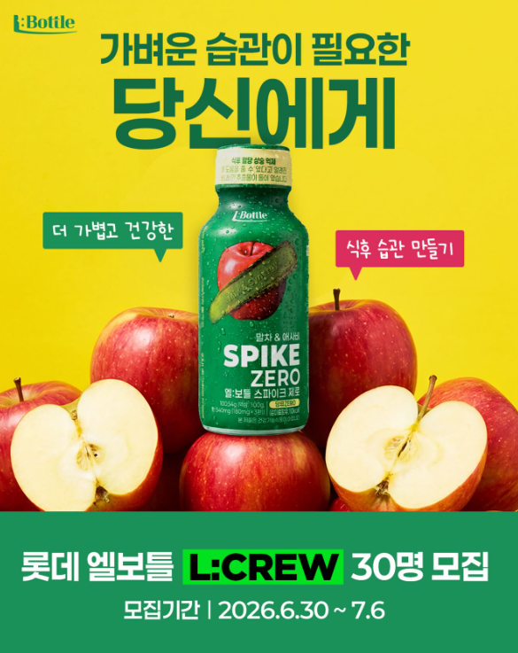 건강한 식후 루틴을 함께할 엘:크루 30명을 모집합니다!