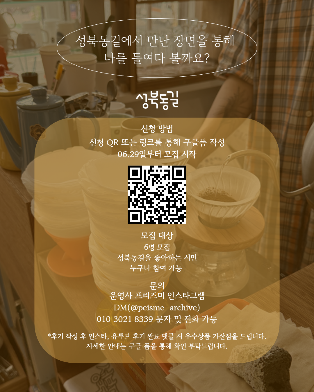 [무료 웰니스 프로그램] 성북동길 - 마음 환기 산책, 내 감정을 살피는 시간