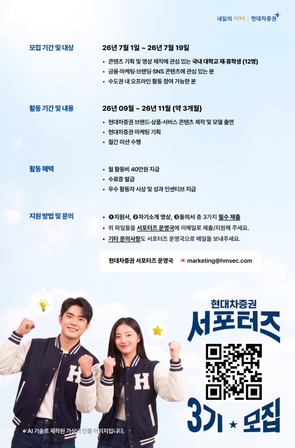 현대차증권 대학생 서포터즈 3기 모집(~7/19)