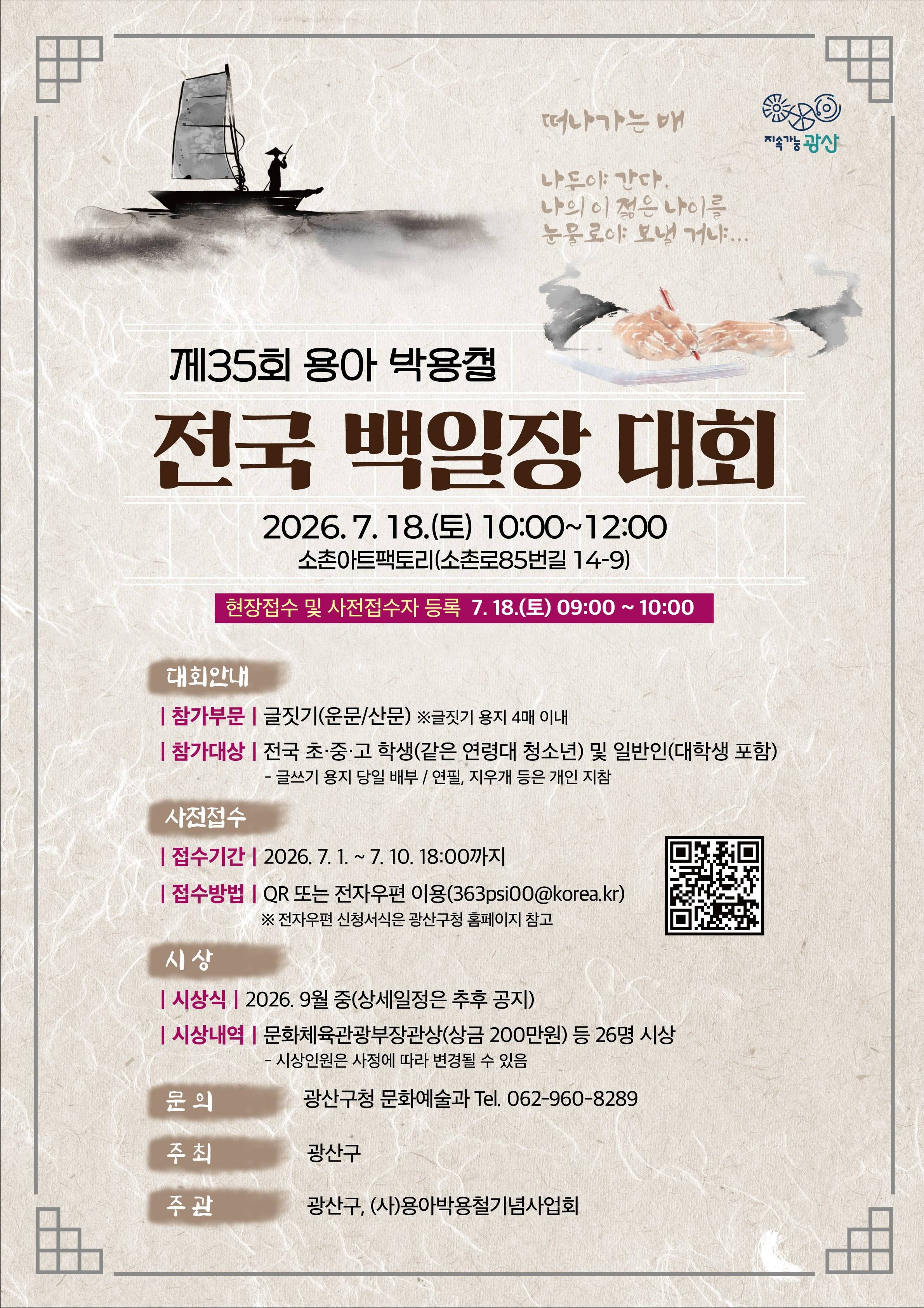 [광산구청] 제35회 용아 박용철 전국 백일장