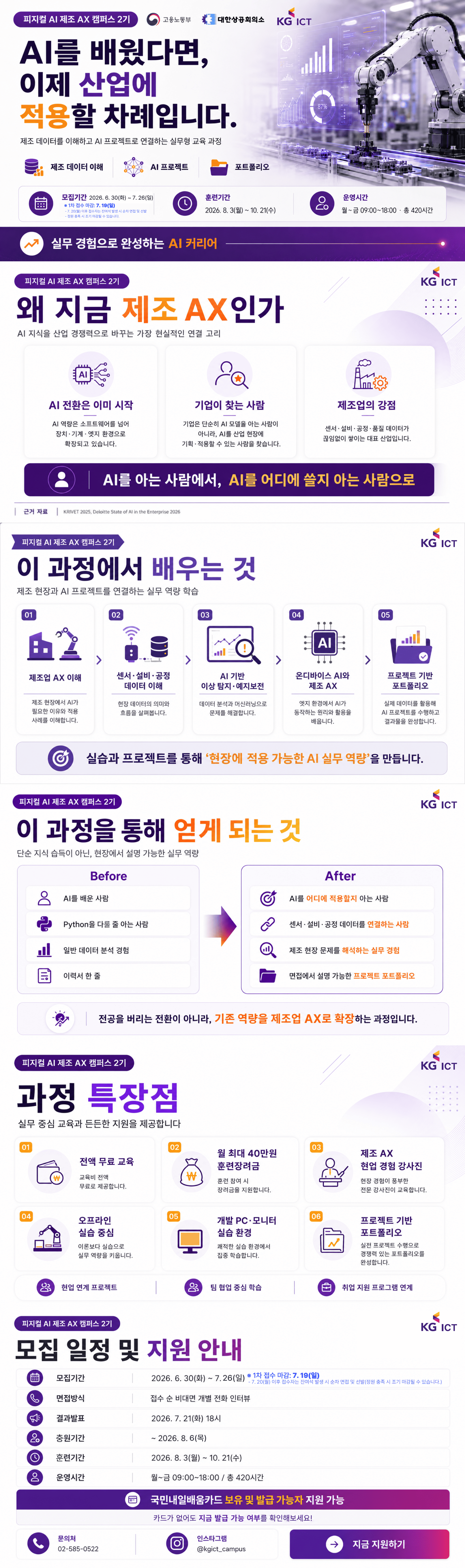 [모집안내] 피지컬 AI 제조 AX 캠퍼스 2기