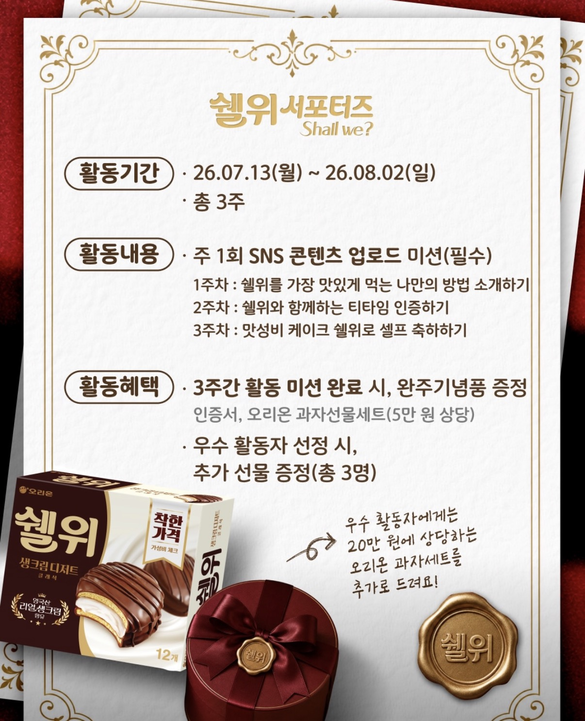 쉘위 서포터즈 모집