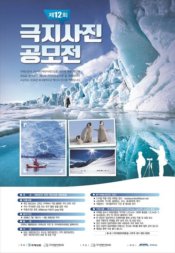 제12회 극지사진 공모전