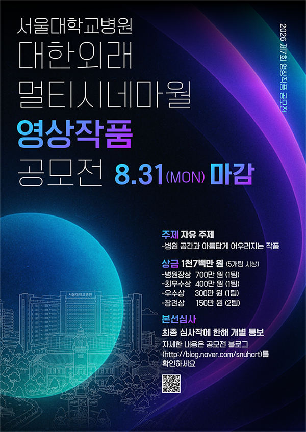 제7회 대한외래 영상작품 공모전