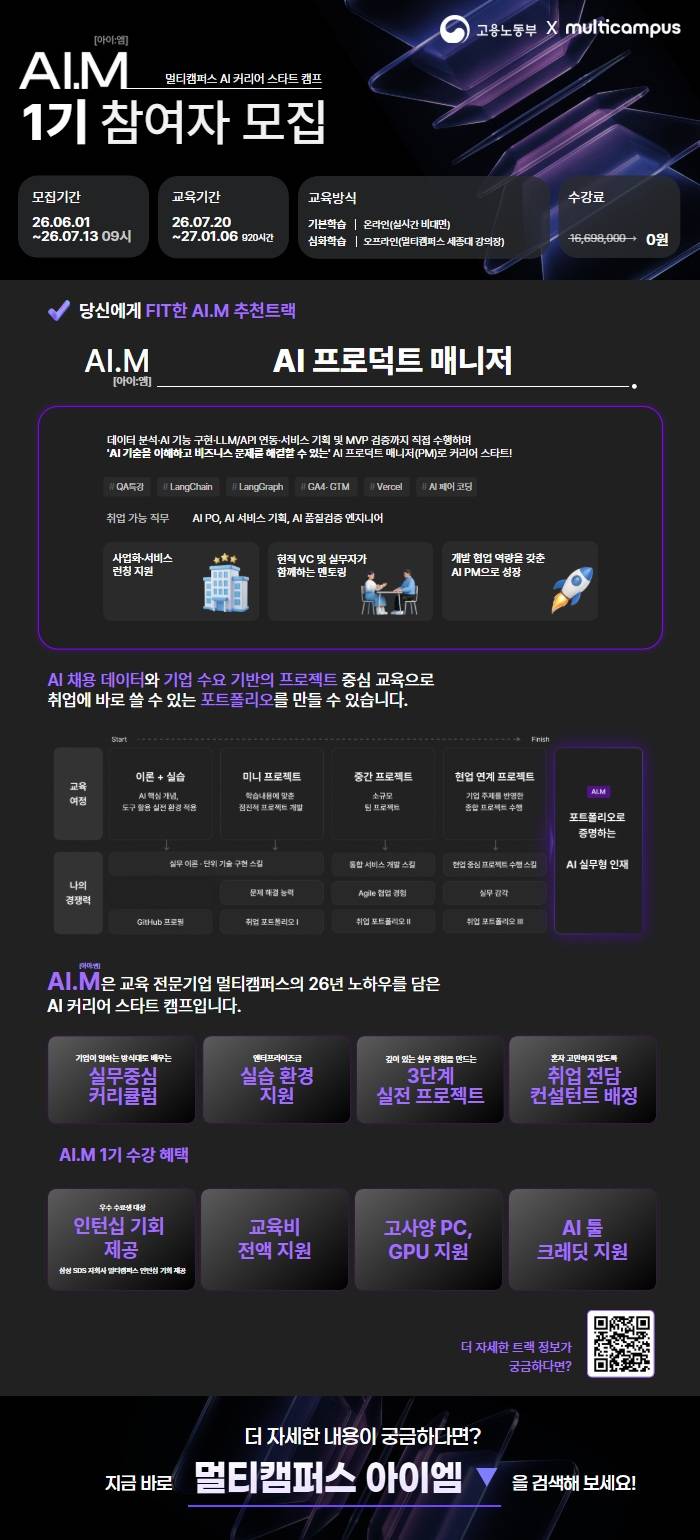 [멀티캠퍼스 부트캠프 아이엠] AI 프로덕트 매니저 트랙 수강생 모집!