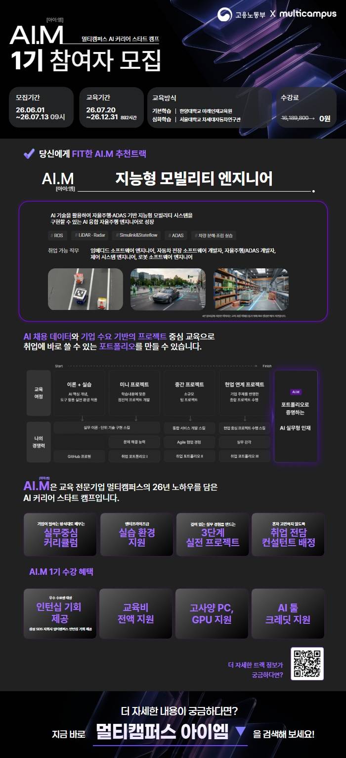 [멀티캠퍼스 부트캠프 아이엠] 지능형 모빌리티 엔지니어 트랙 수강생 모집