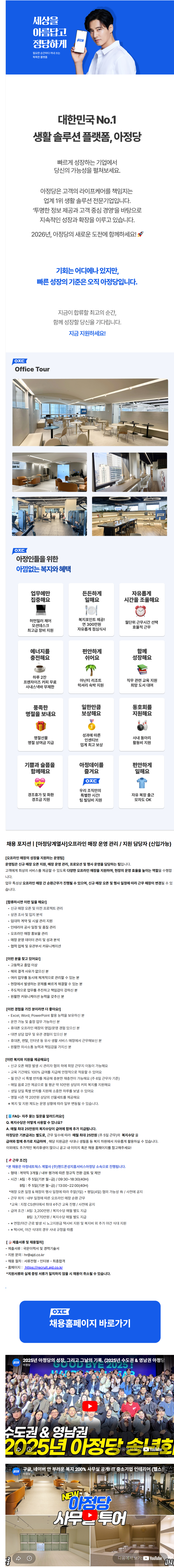 [아정네트웍스] [아정당 계열사] 오프라인 매장 운영 관리 / 지원 담당자 (신입가능)