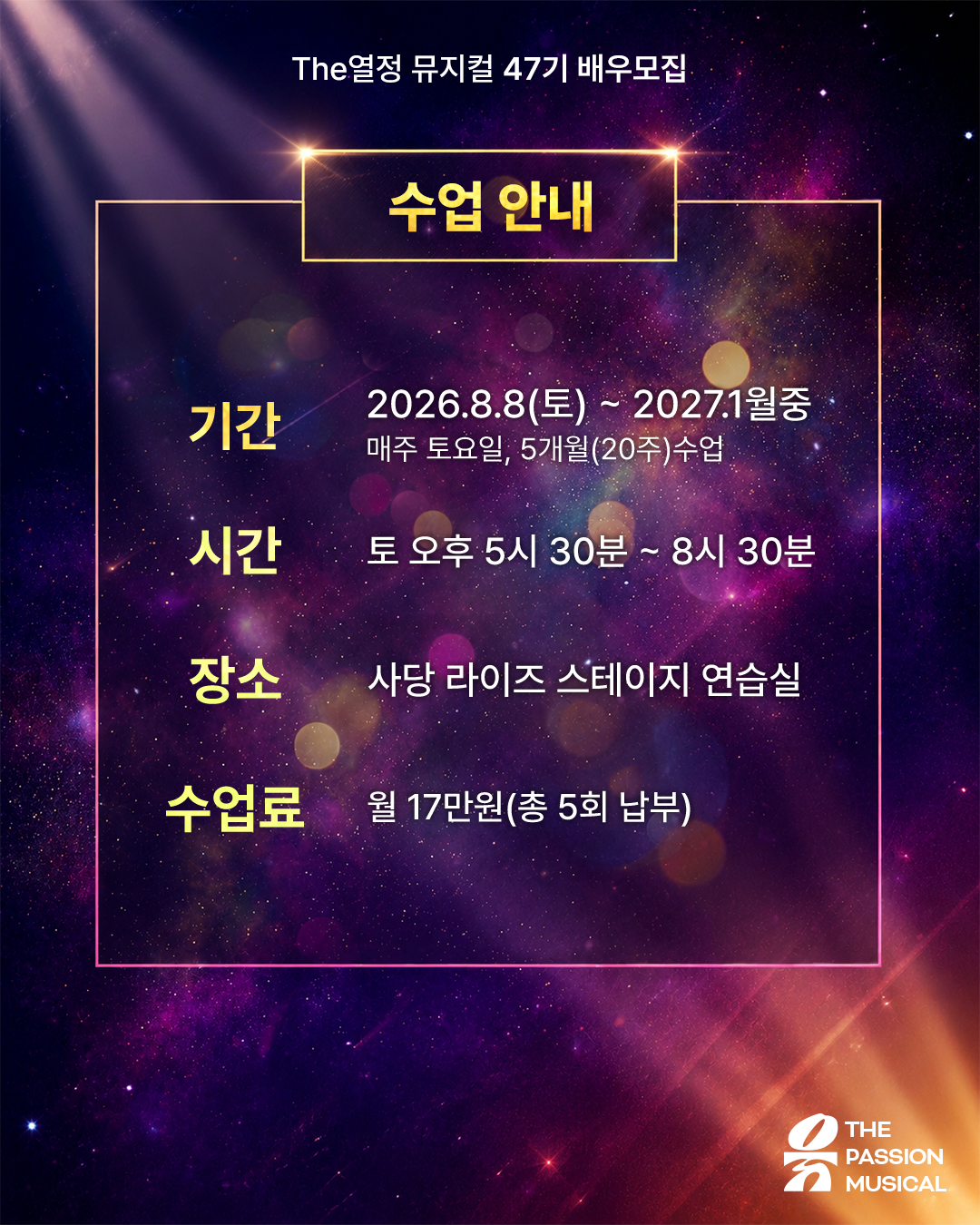 뮤지컬 동아리 | 5개월만에 아마추어 뮤지컬 배우 되는 법 : 더열정 뮤지컬 47기 모집
