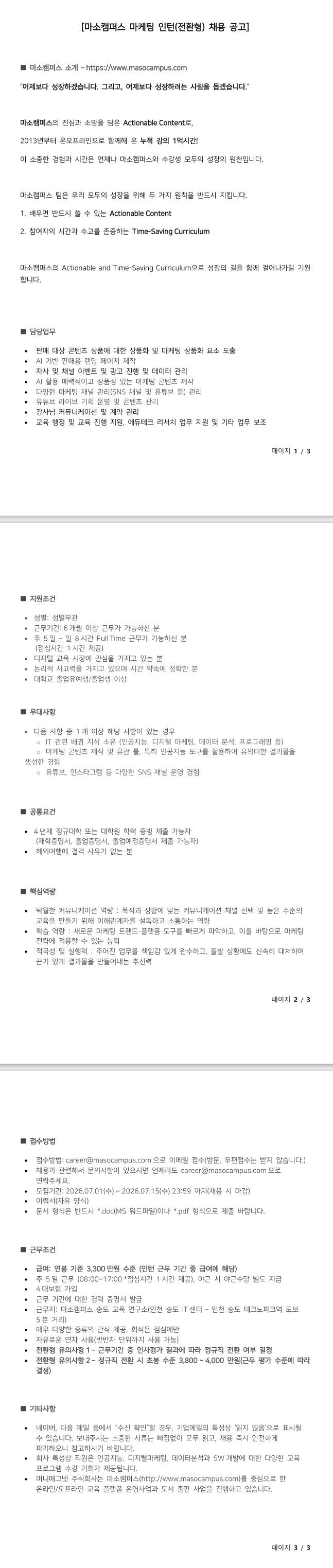 [머니매그넷(주)] 마소캠퍼스 팀 마케팅 인턴(전환형)