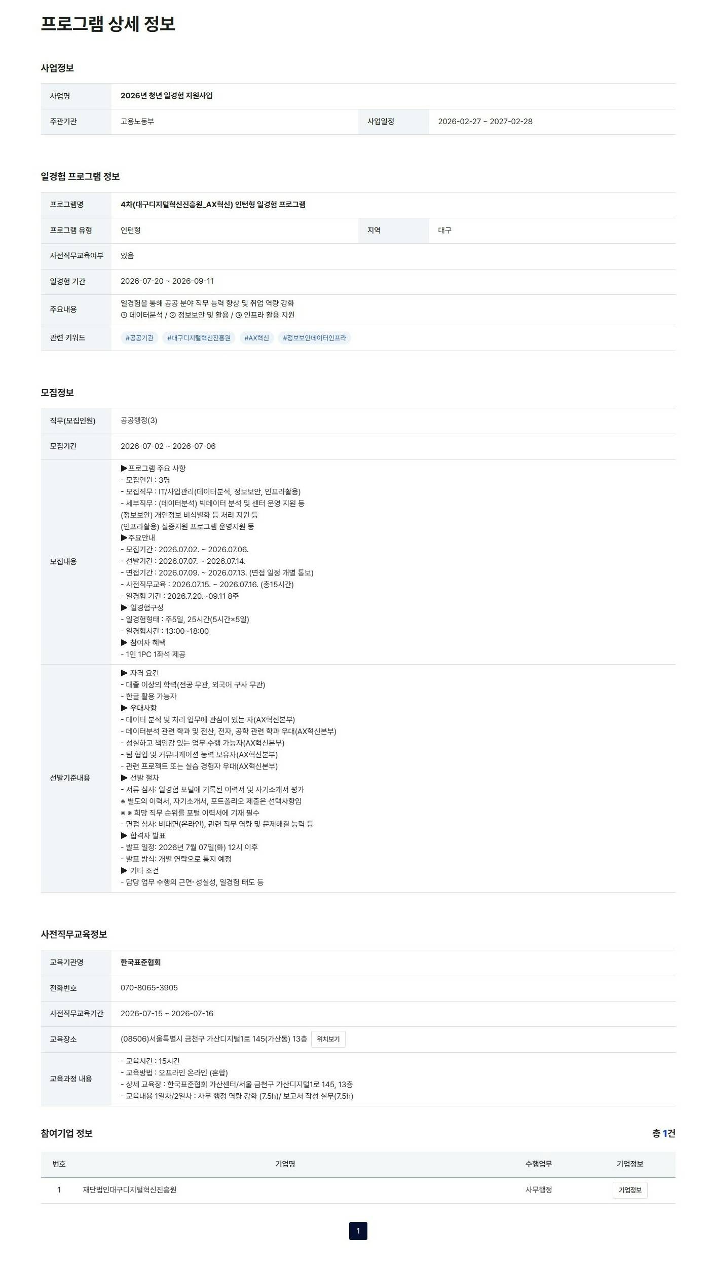 [대구디지털혁신진흥원] (AX혁신) 인턴형 일경험 프로그램 4차