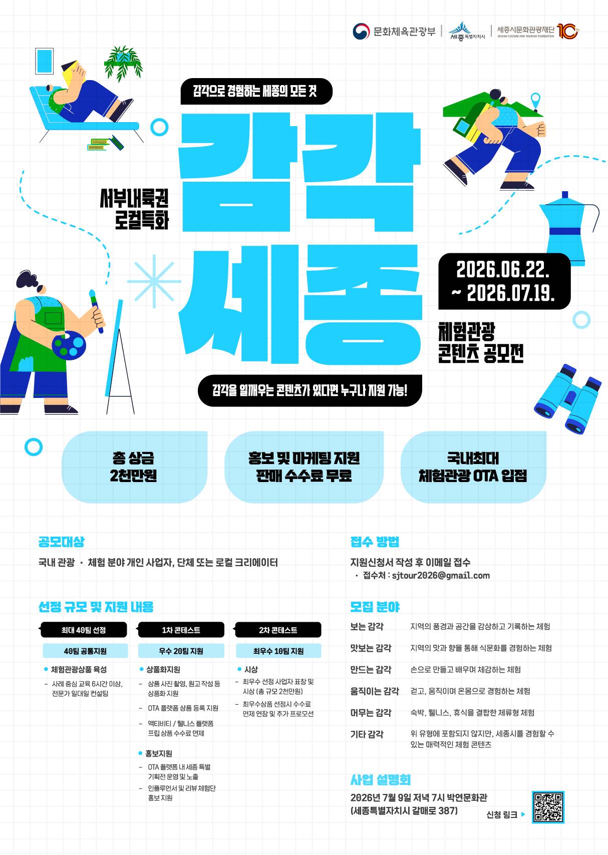 2026 서부내륙권 로컬 특화 체험관광 콘텐츠 공모전
