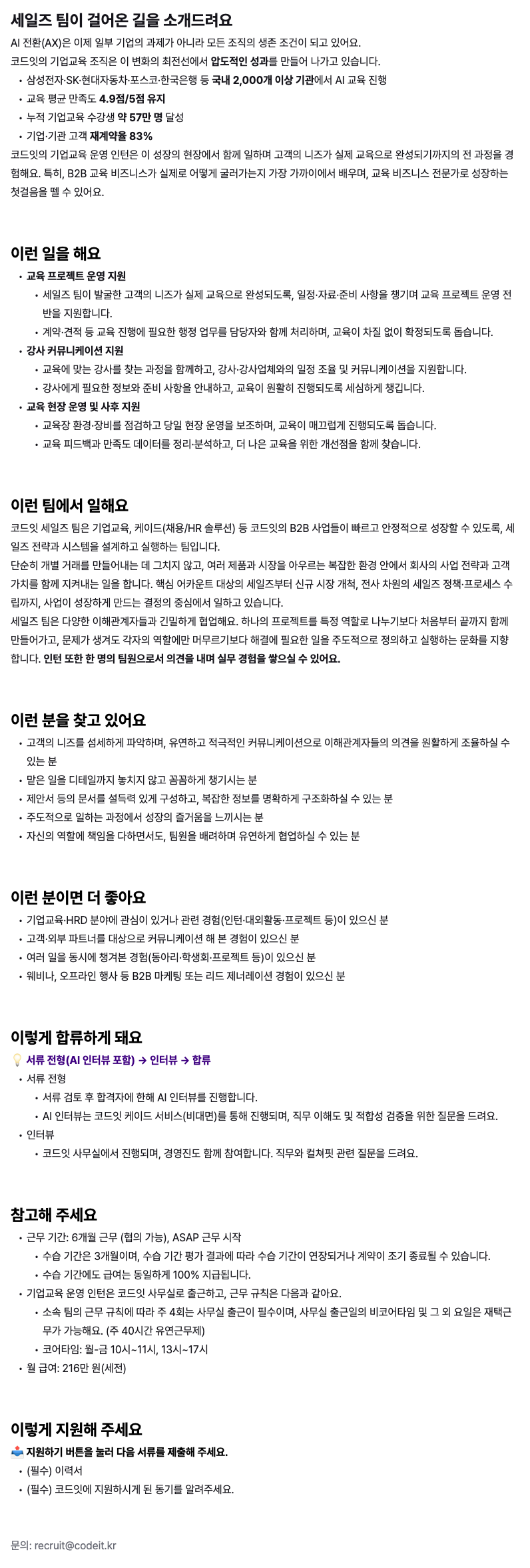 기업교육 운영 인턴