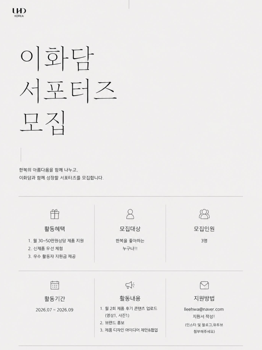 이화담 서포터즈 모집