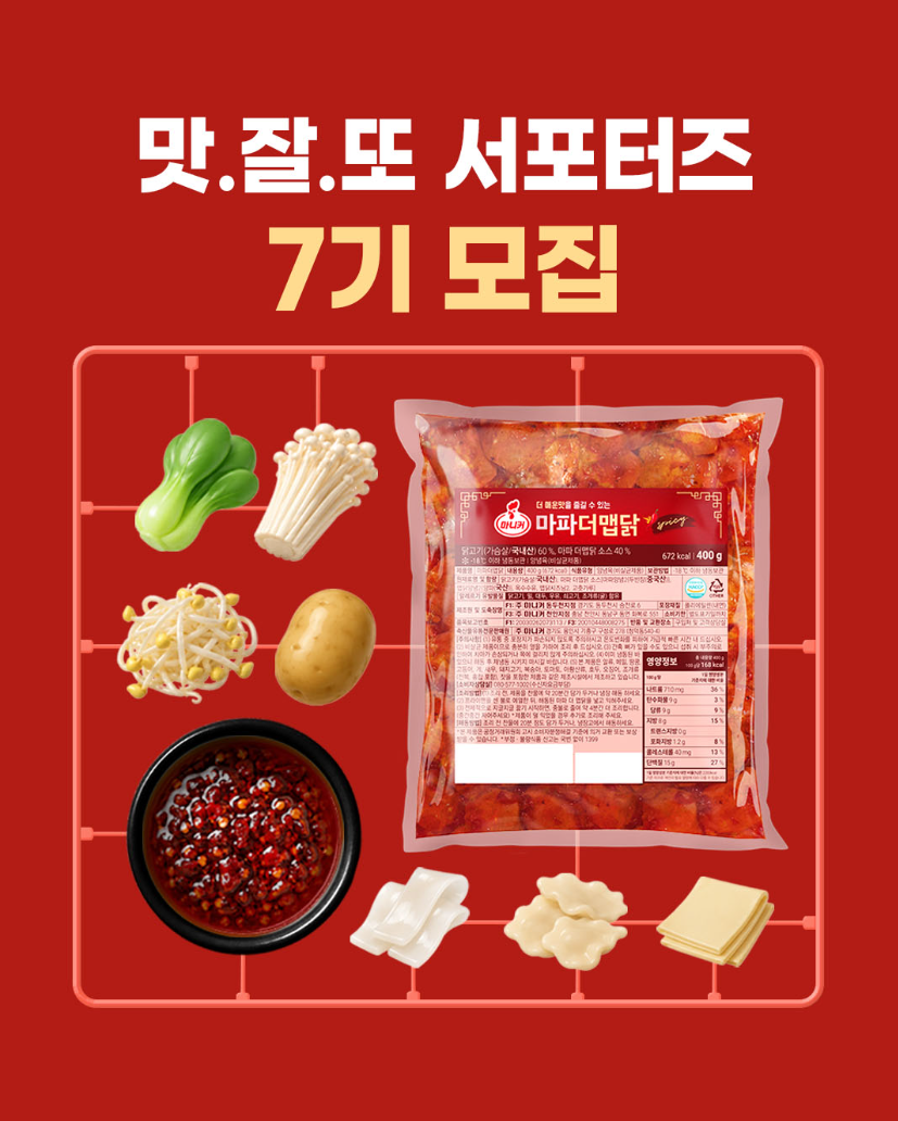 맛.잘.또 서포터즈 7기 모집