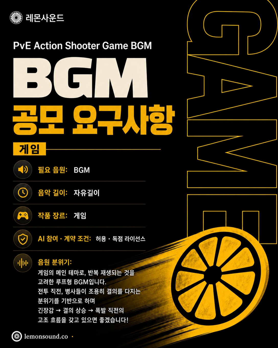 게임 'PvE Action Shooter Game' BGM 음원 공모전 레모네이션