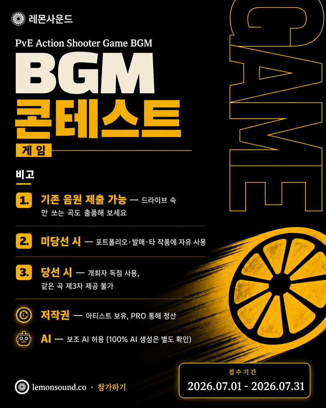 게임 'PvE Action Shooter Game' BGM 음원 공모전 레모네이션