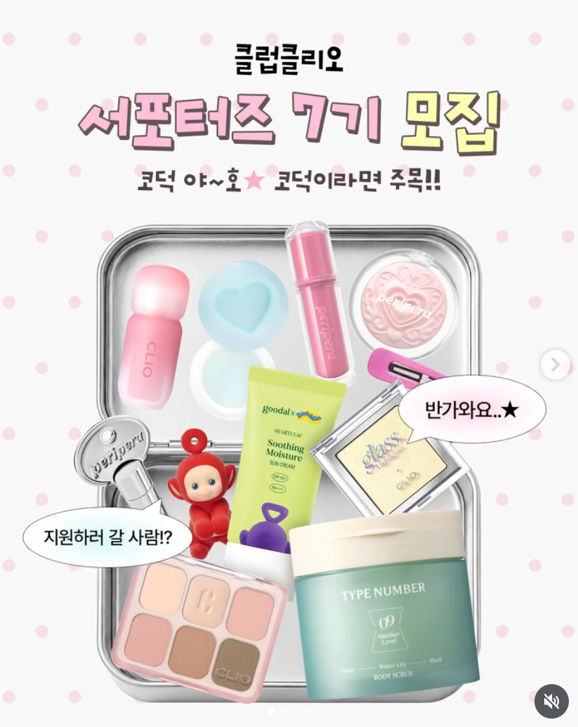 클럽클리오 서포터즈 7기 모집