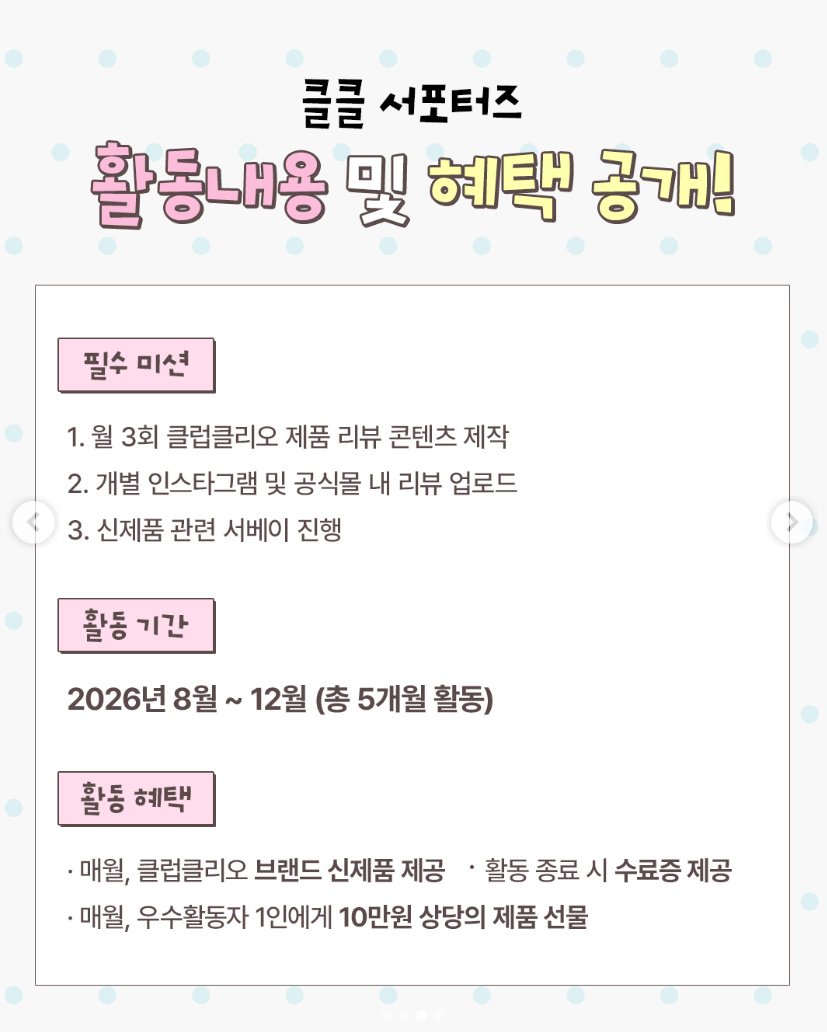 클럽클리오 서포터즈 7기 모집