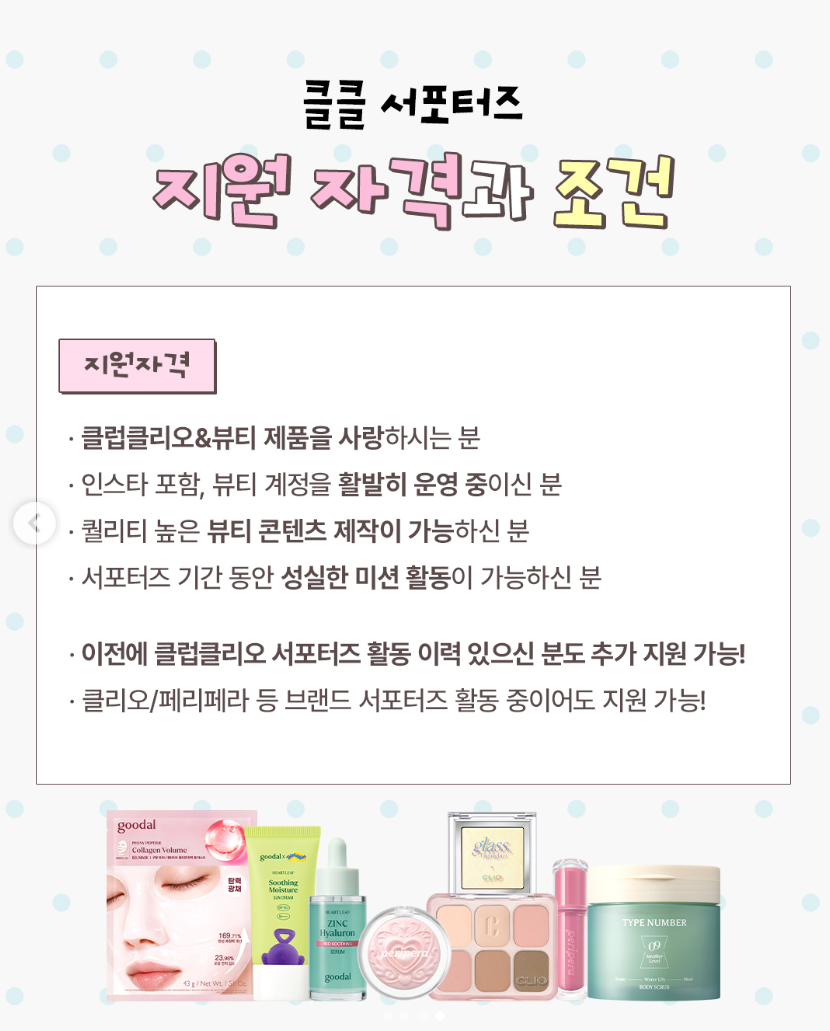 클럽클리오 서포터즈 7기 모집