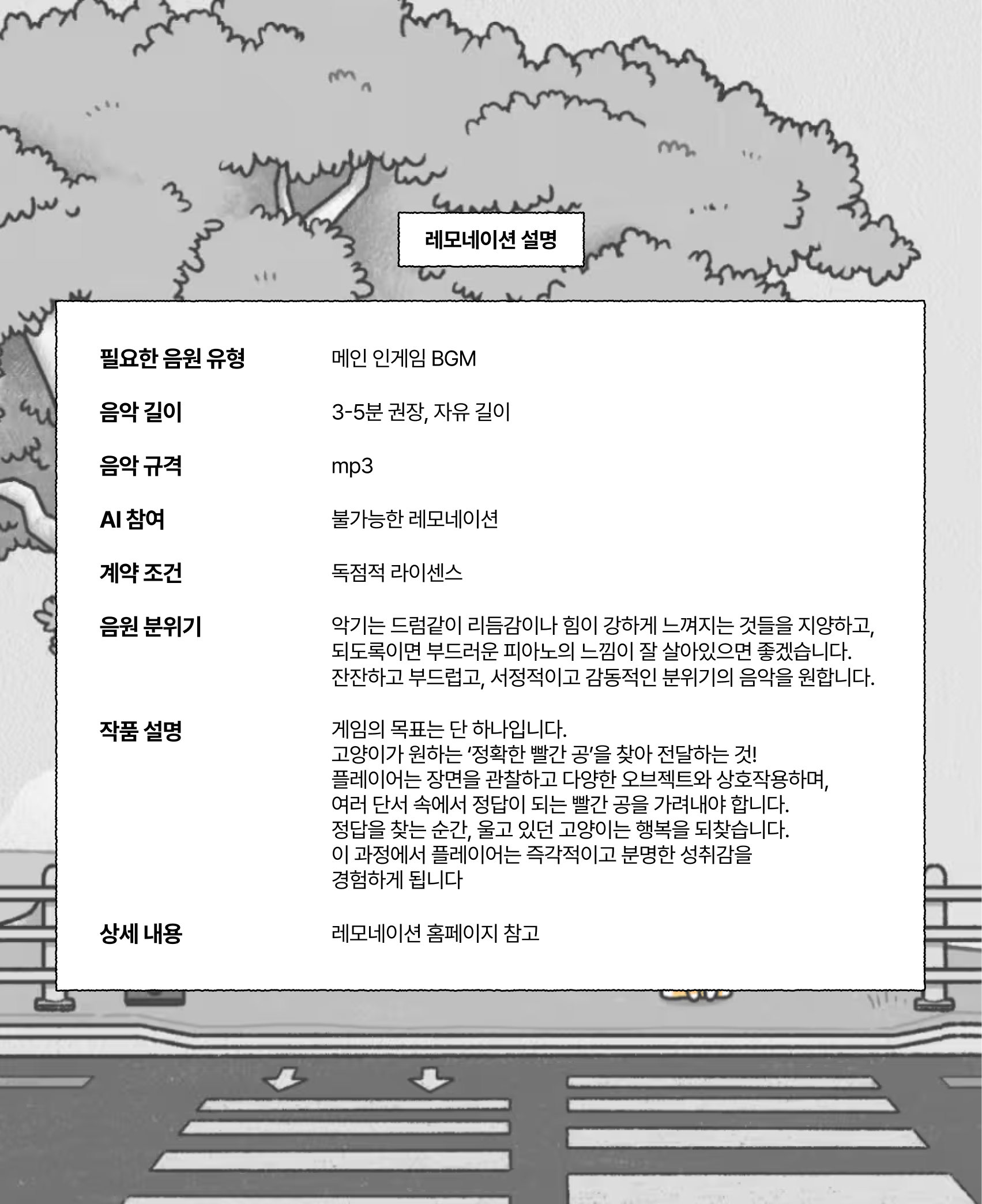 게임 '빨간 공은 어디에?' BGM 음원 공모전 레모네이션