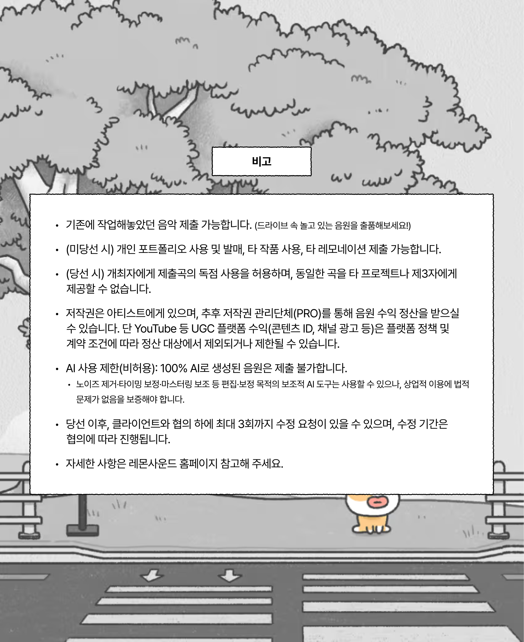 게임 '빨간 공은 어디에?' BGM 음원 공모전 레모네이션