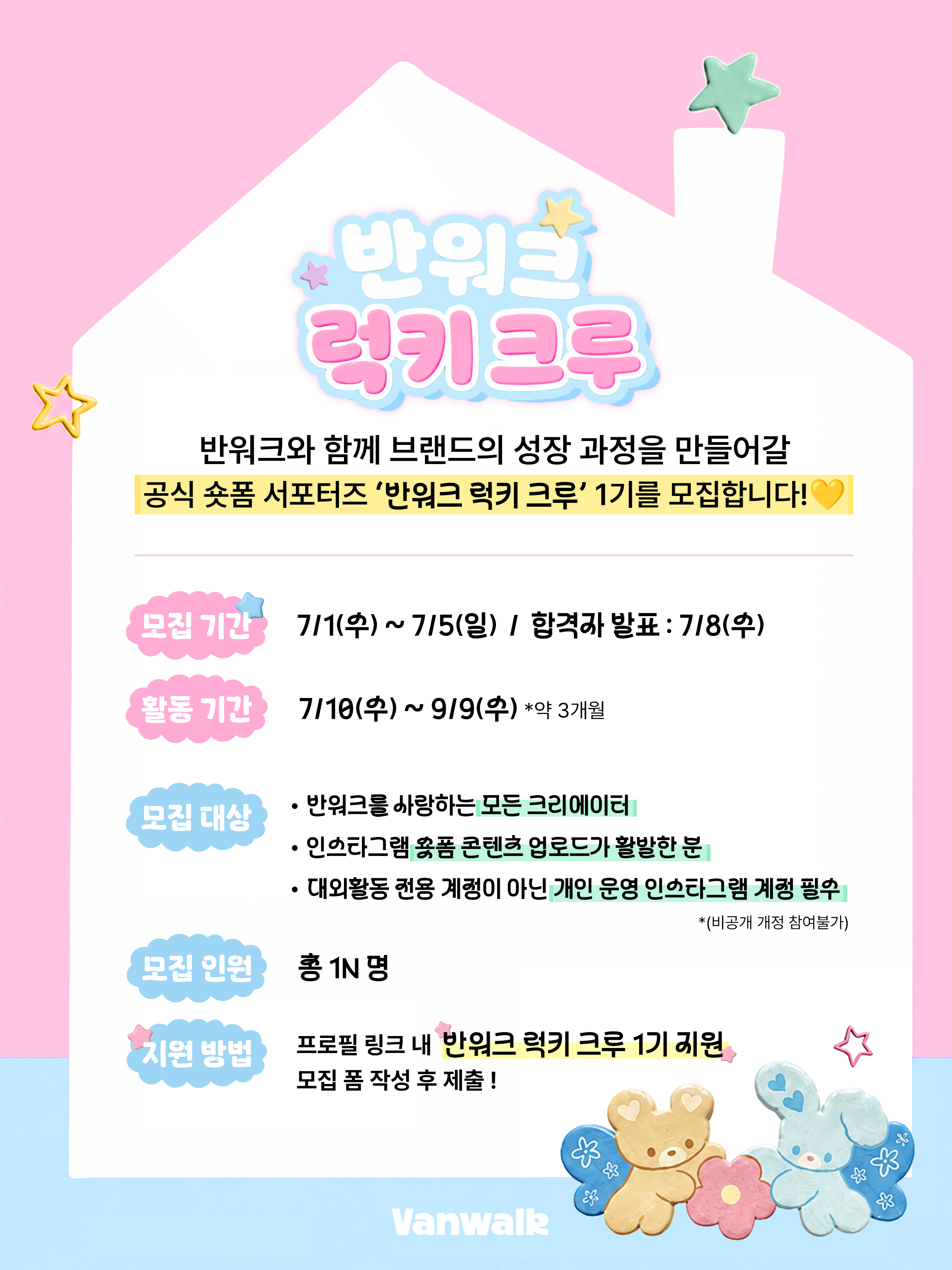 '반워크 럭키 크루' 1기 모집