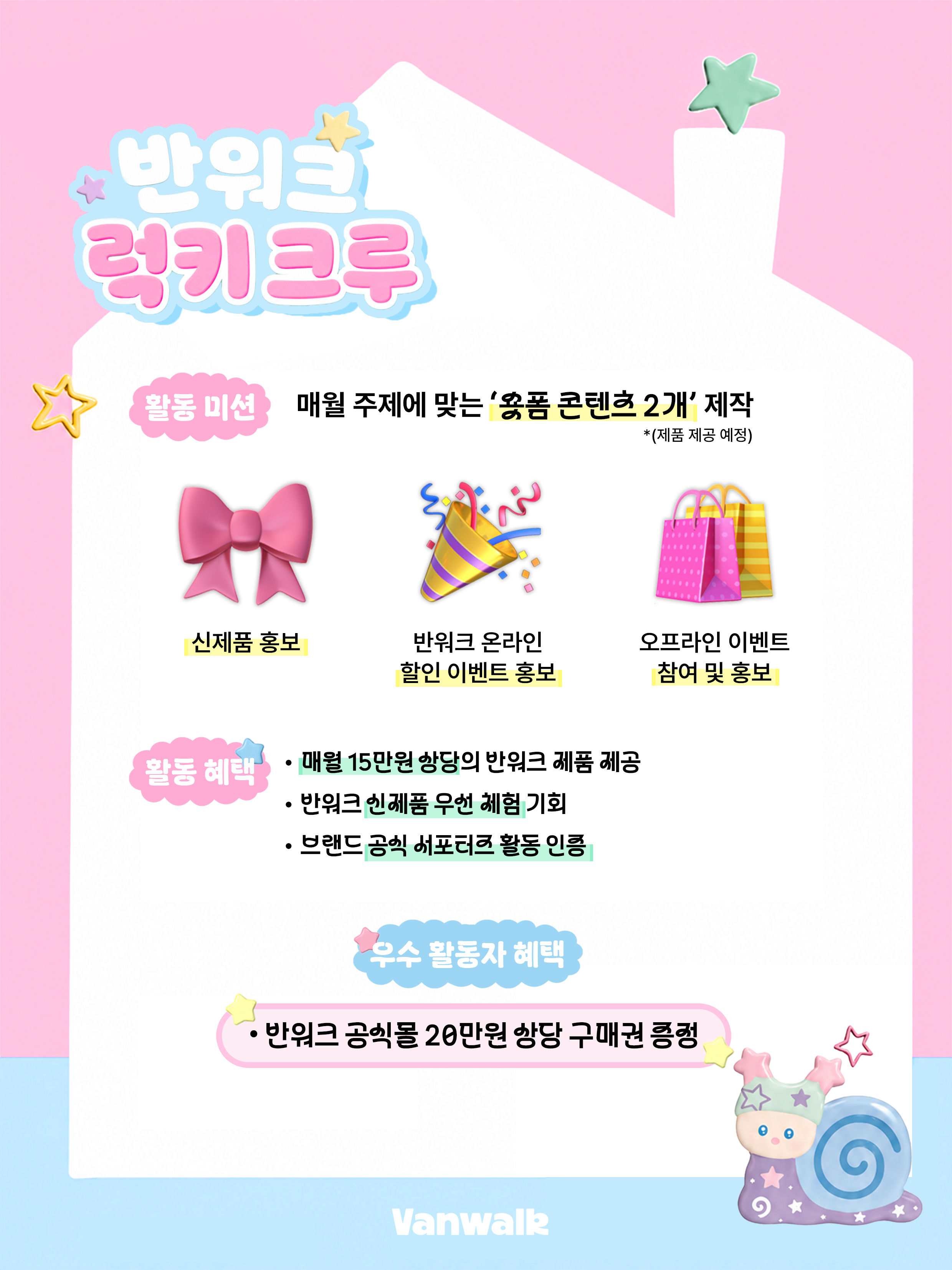 '반워크 럭키 크루' 1기 모집