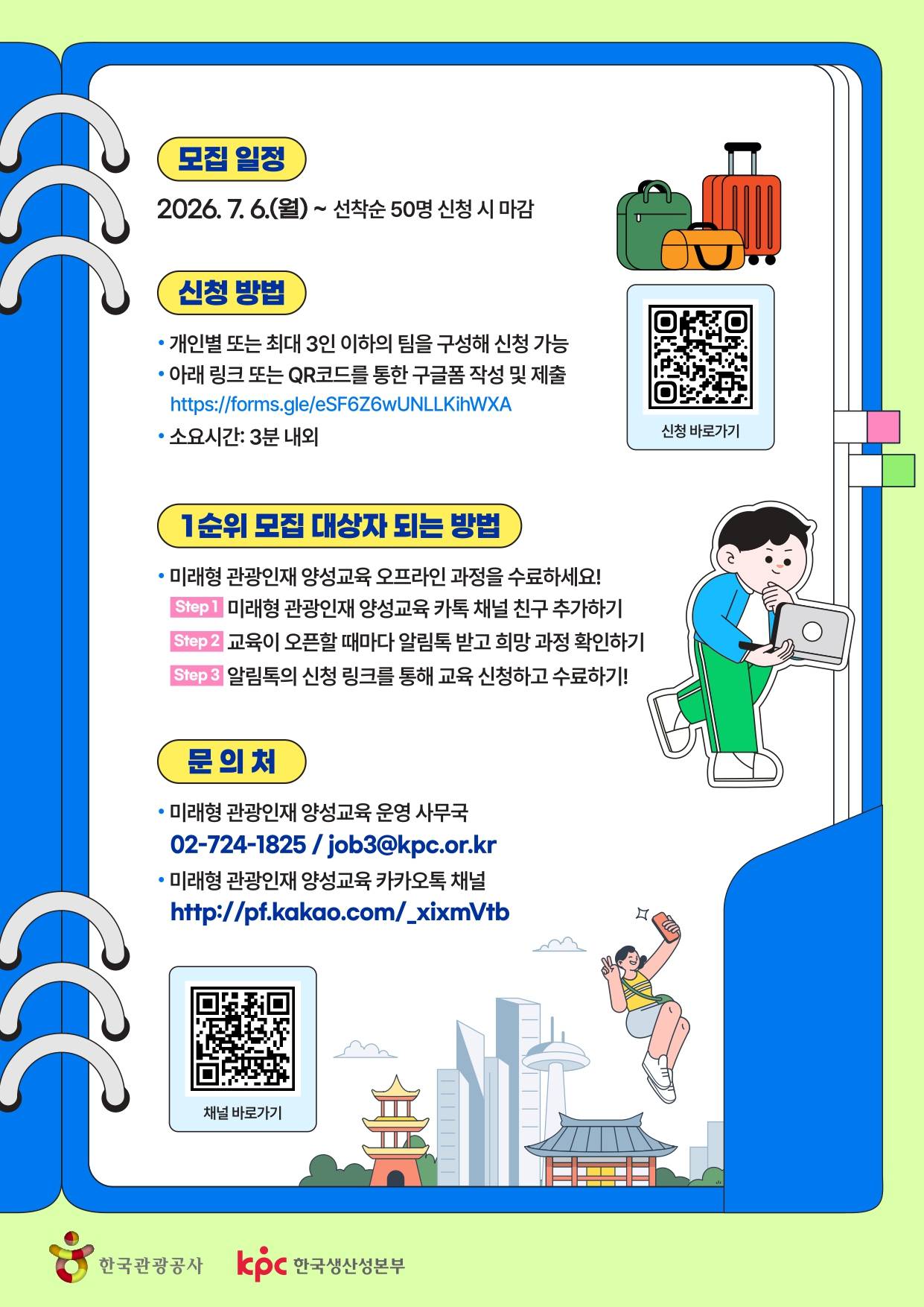 [한국관광공사 주관] 로컬 싱크: 에이전틱 AI로 그리는 관광의 미래